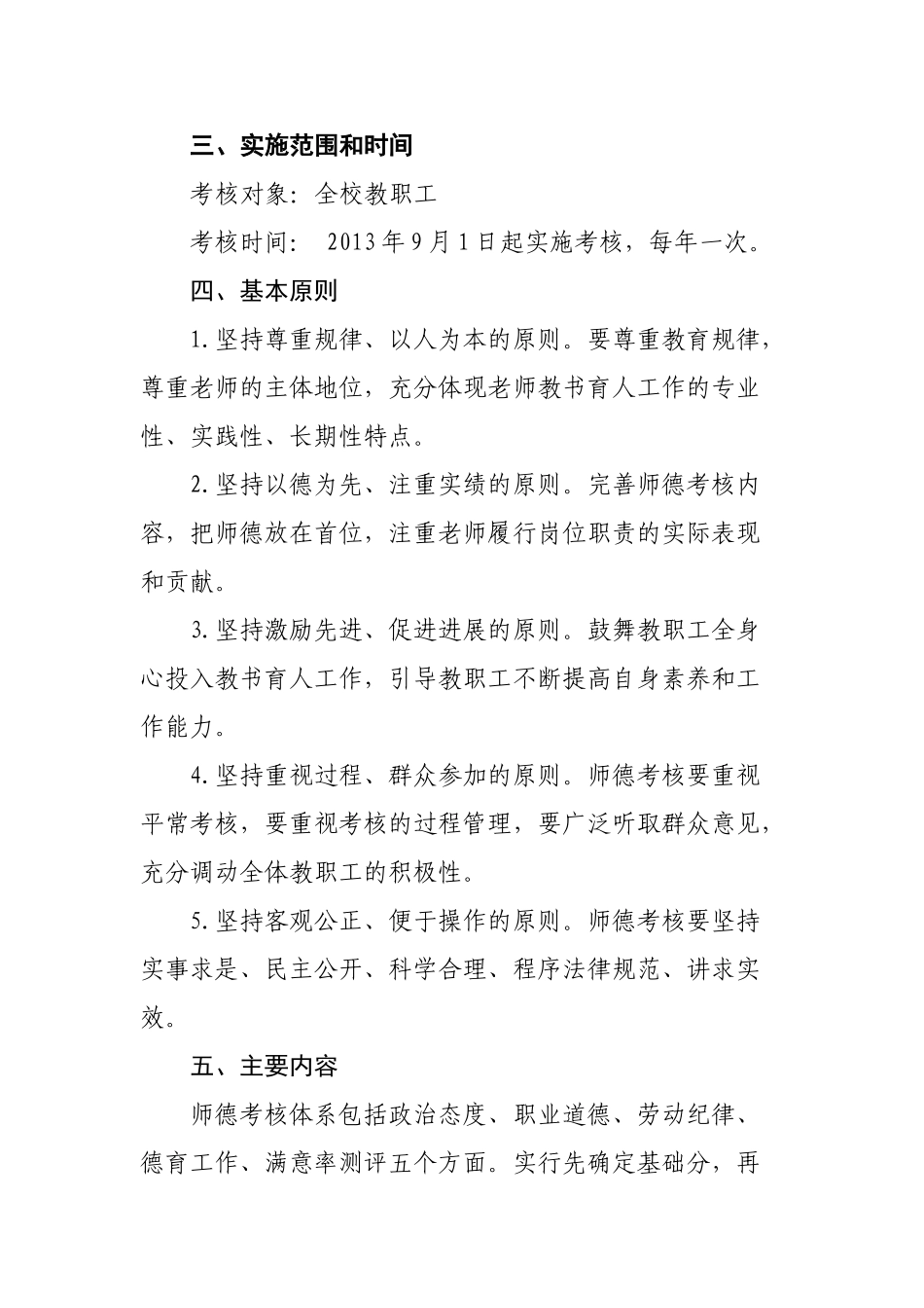 师德考核方案河坝镇中心完小_第2页