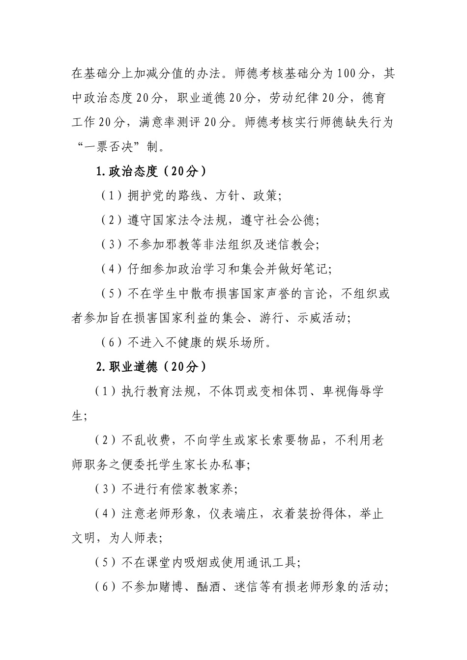 师德考核方案河坝镇中心完小_第3页