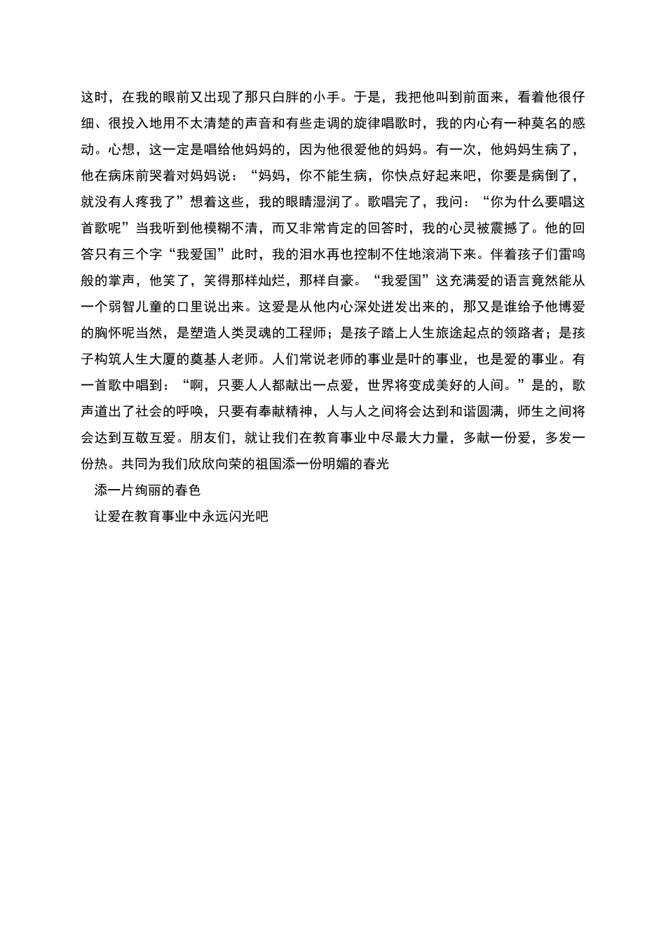 师德演讲稿让爱在教育事业中闪光_第2页