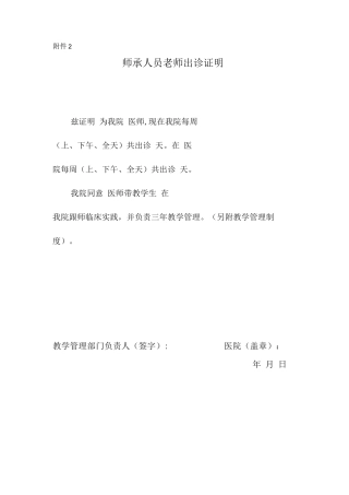 师承人员老师出诊证明