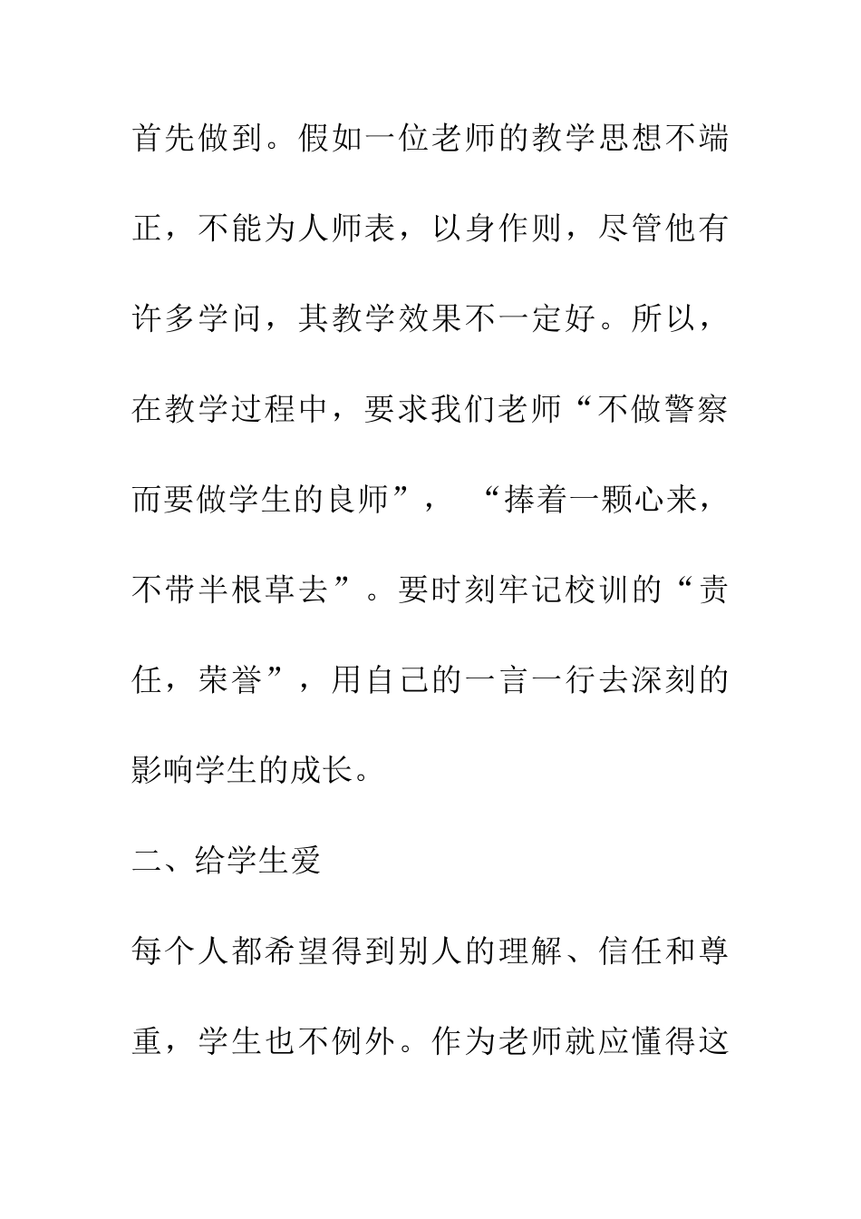师德论文：德高为师-身正为范_第3页