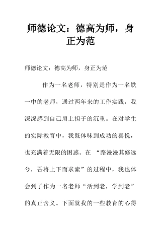 师德论文：德高为师-身正为范