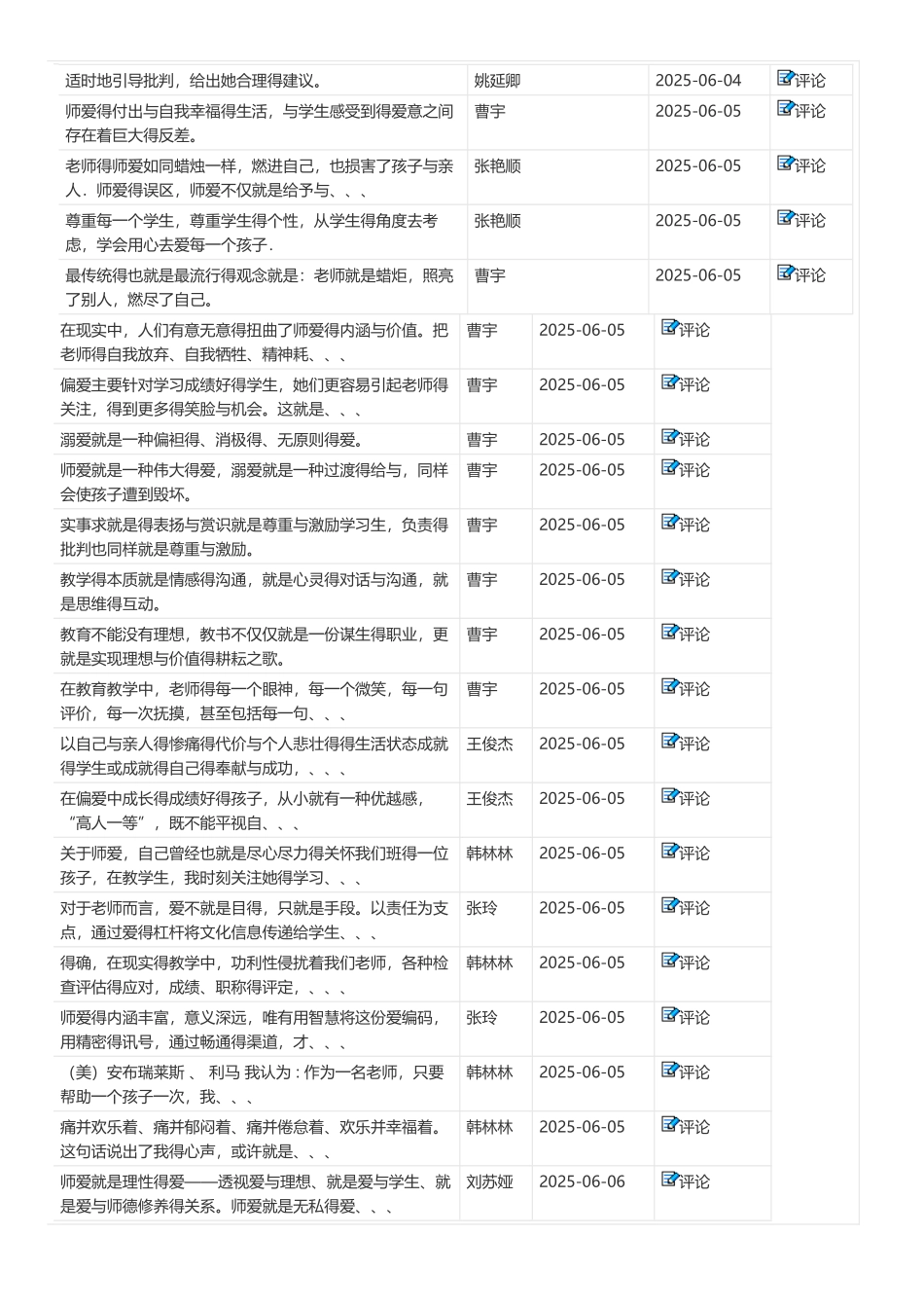 师爱的智慧笔记_第2页