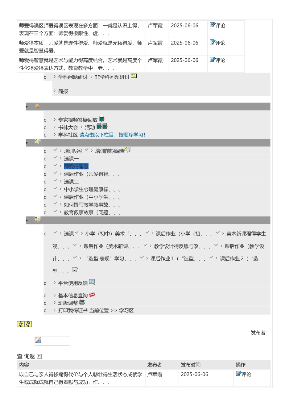 师爱的智慧笔记_第3页