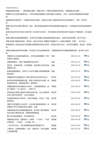 师爱的智慧笔记