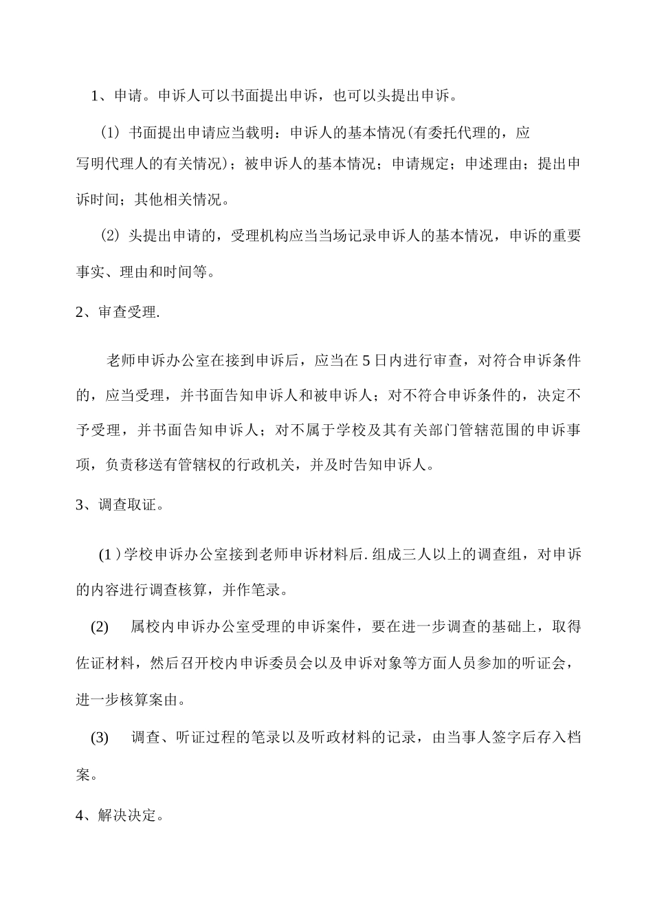 师生申诉制度_第2页