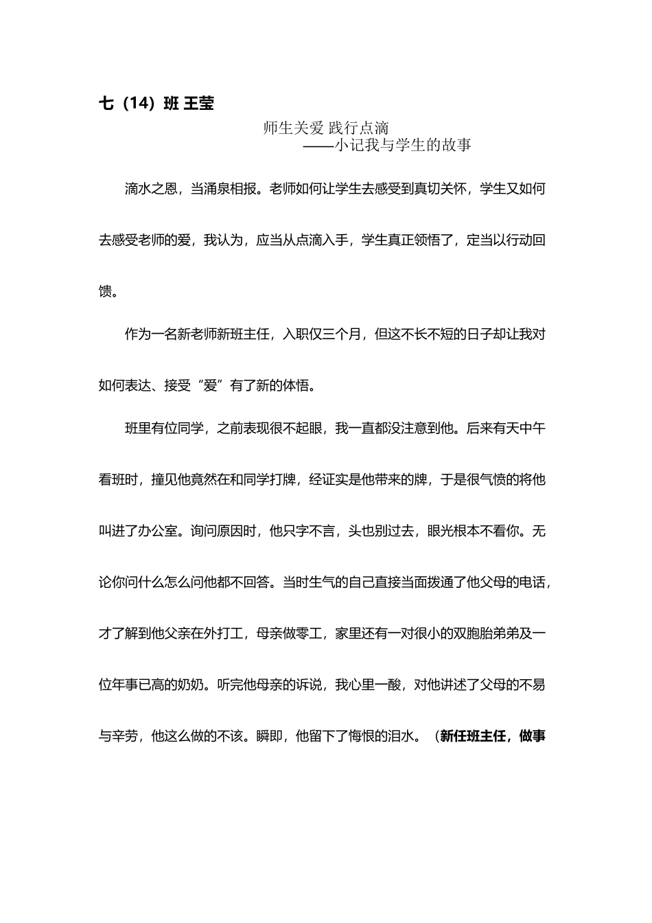 师生关爱-践行点滴_第2页