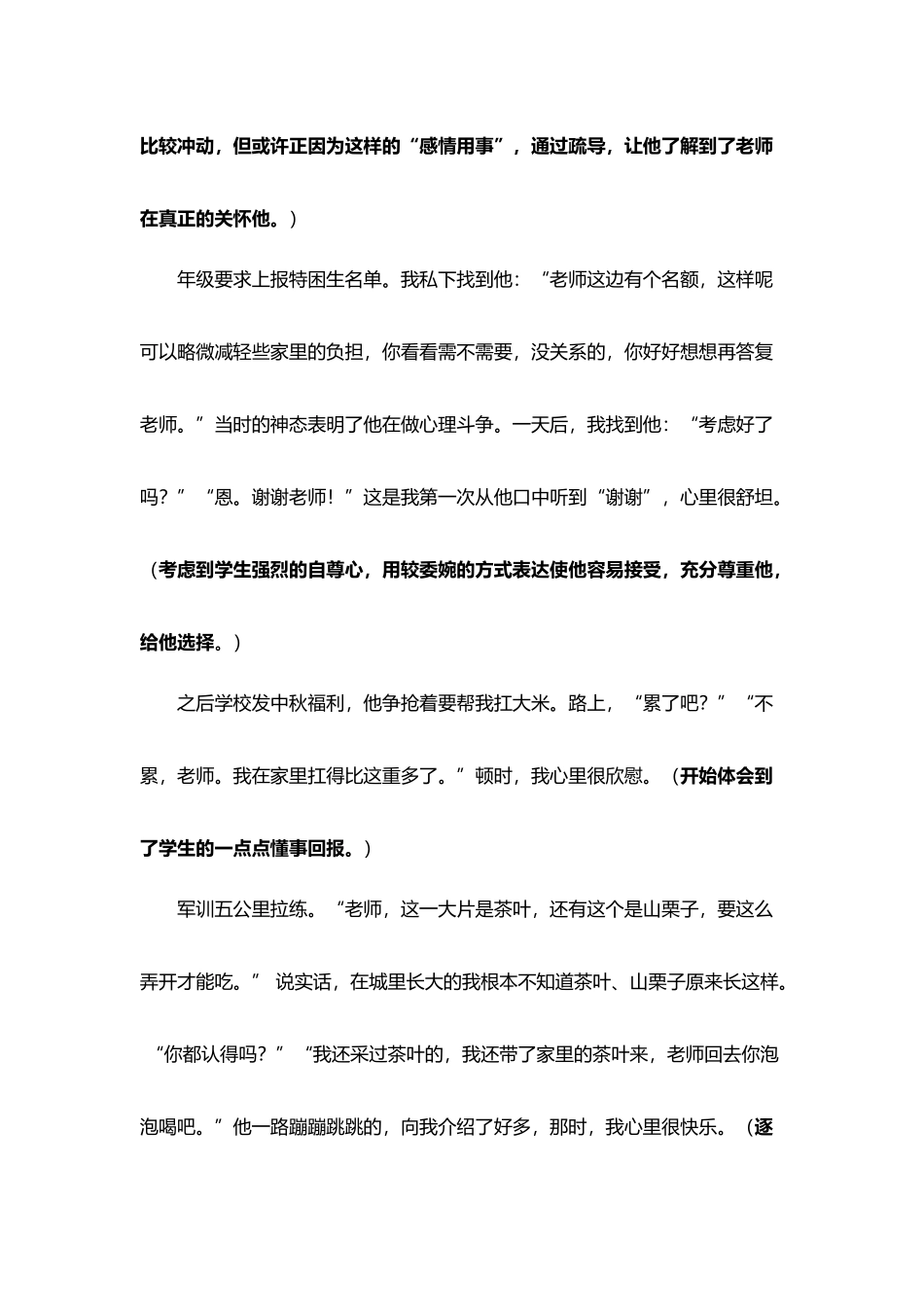 师生关爱-践行点滴_第3页