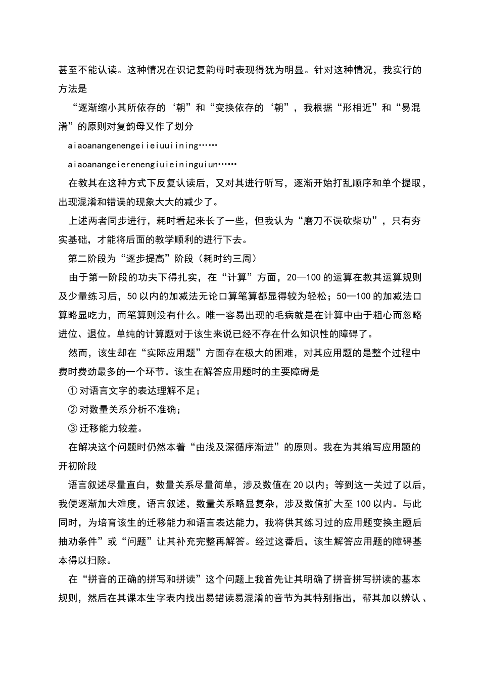 师范专业大学生暑期教学社会实践报告_第2页