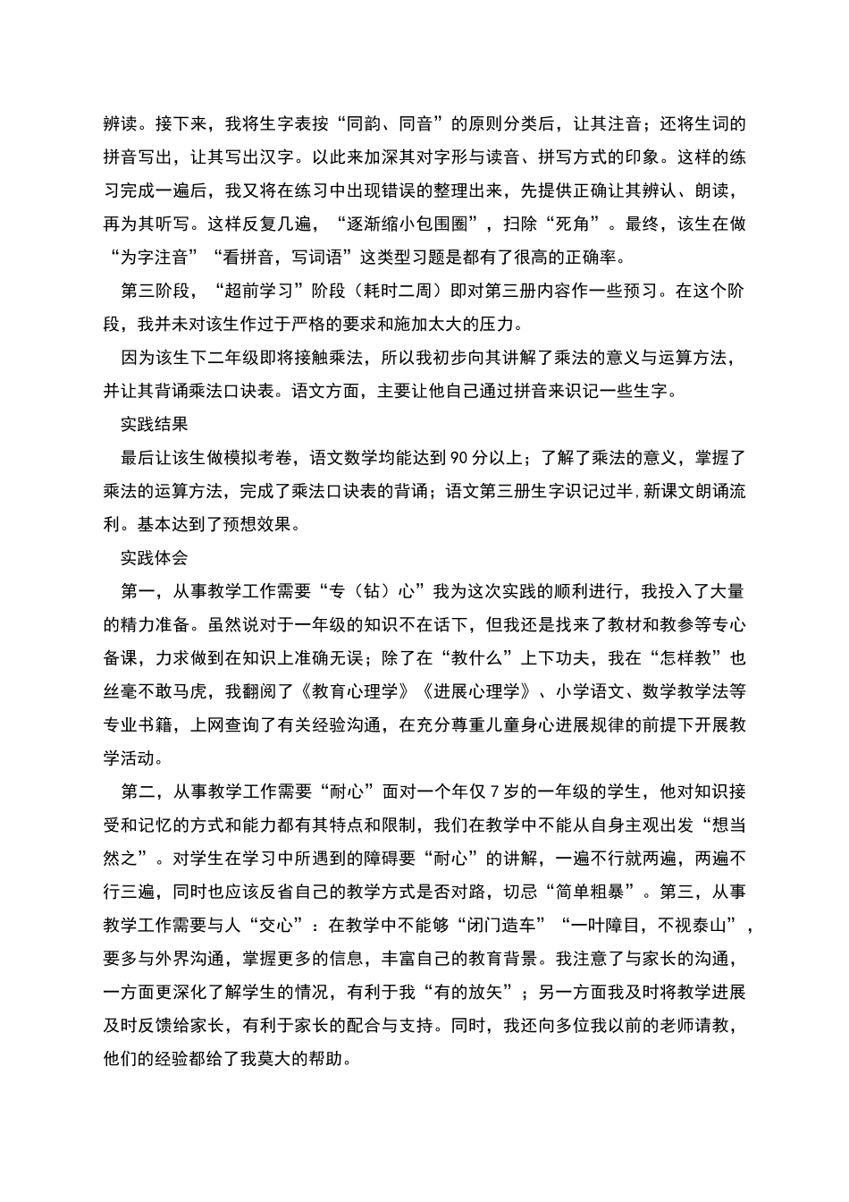 师范专业大学生暑期教学社会实践报告_第3页