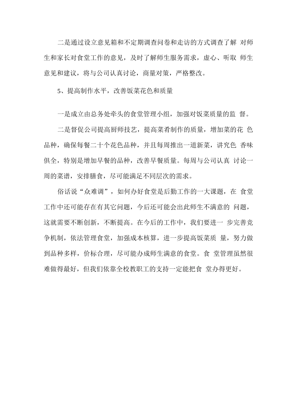 师生餐厅经营目标_第2页