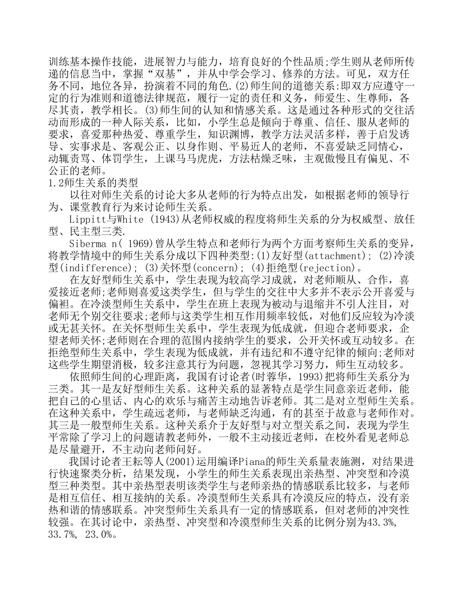 师生关系研究现状_第2页