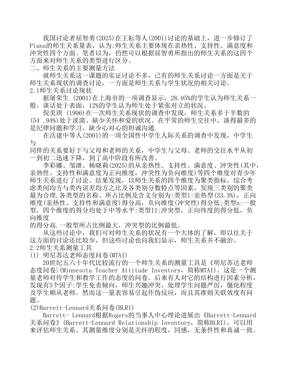师生关系研究现状_第3页