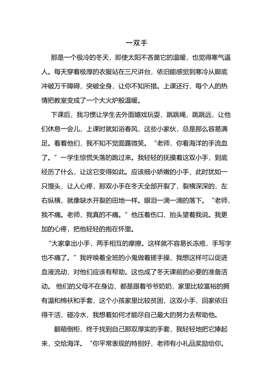 师生情-老师和学生的故事_第2页