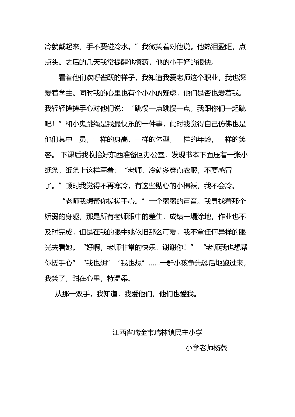 师生情-老师和学生的故事_第3页