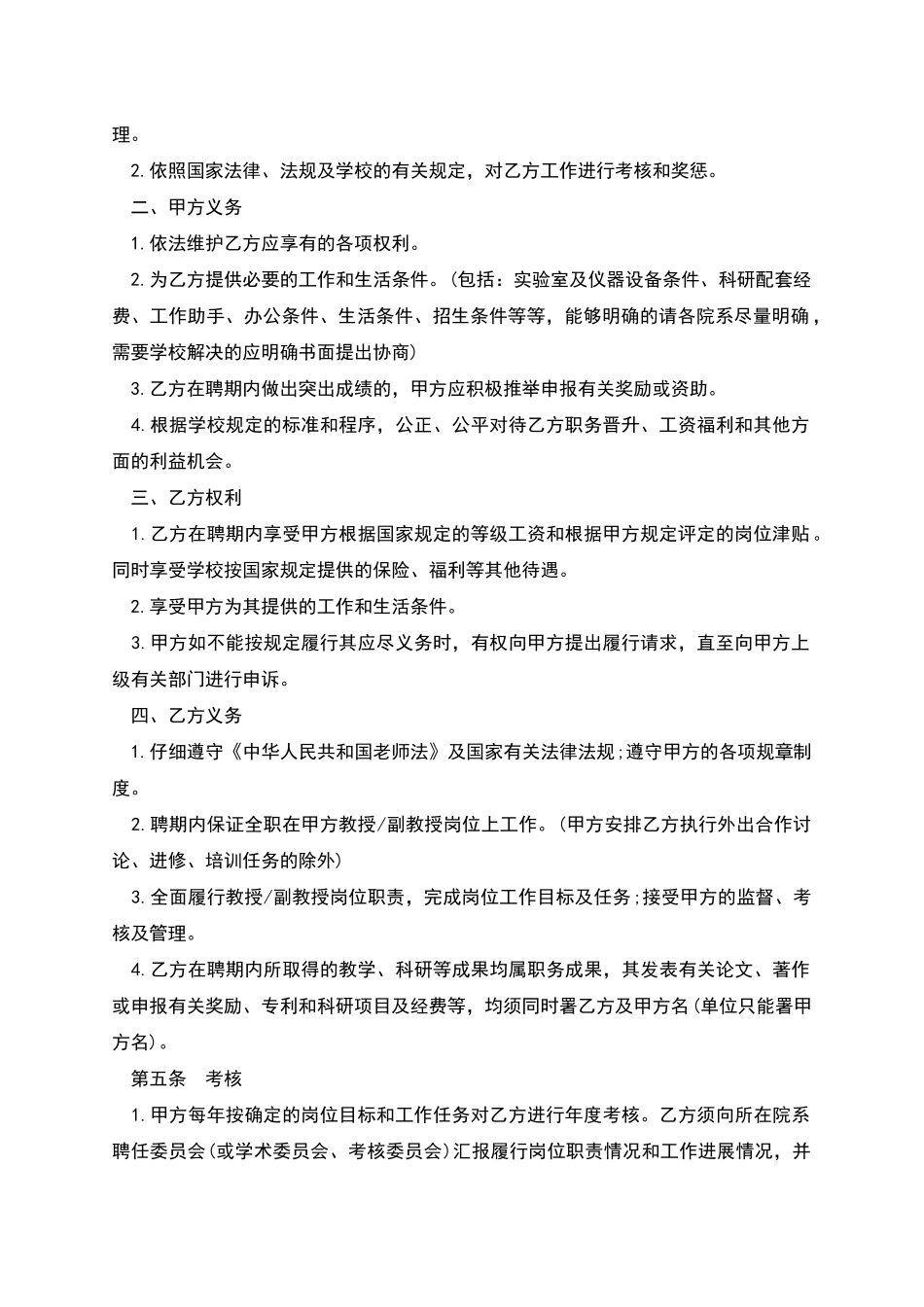 师范学院教授聘用合同_第2页