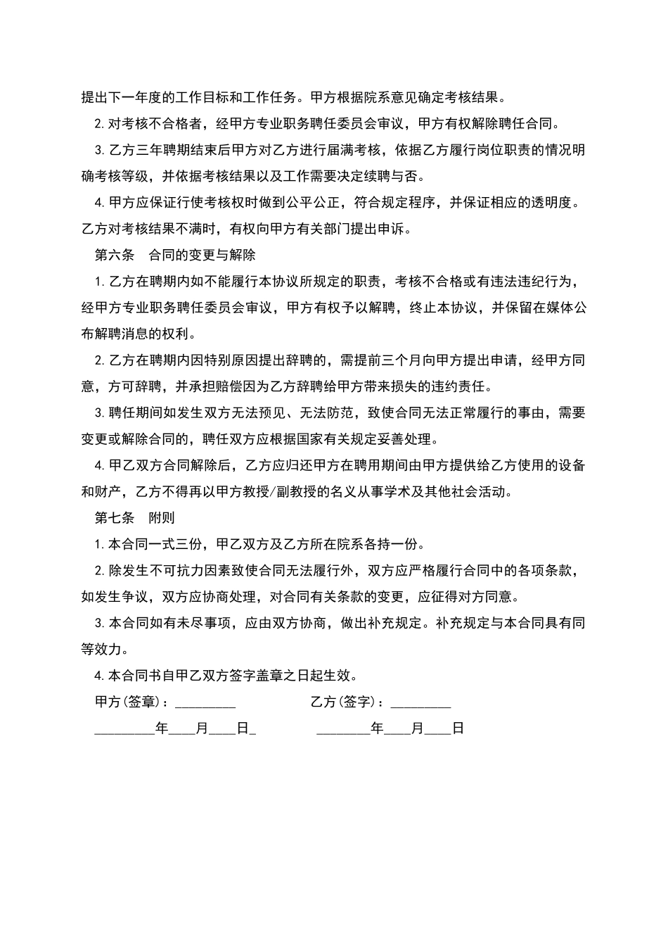 师范学院教授聘用合同_第3页