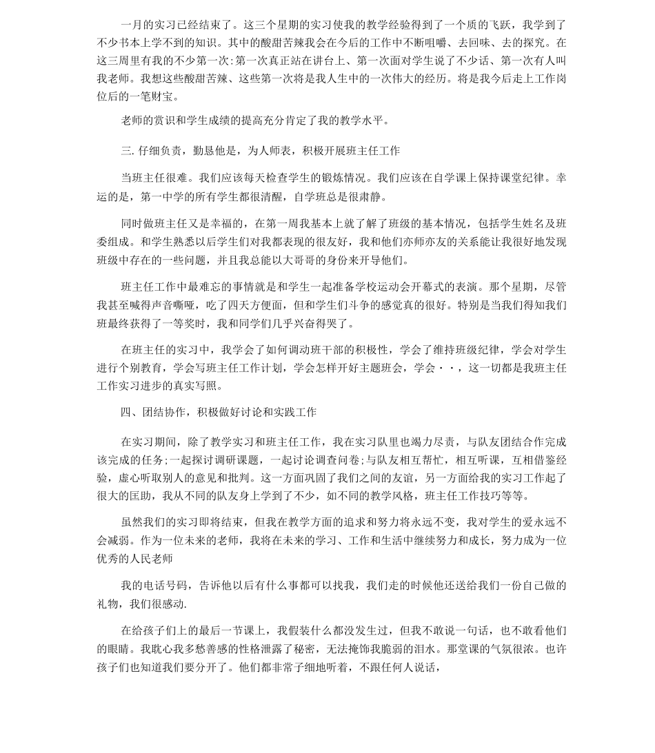 师范实习生实习总结-实习生酒店工作总结_第2页