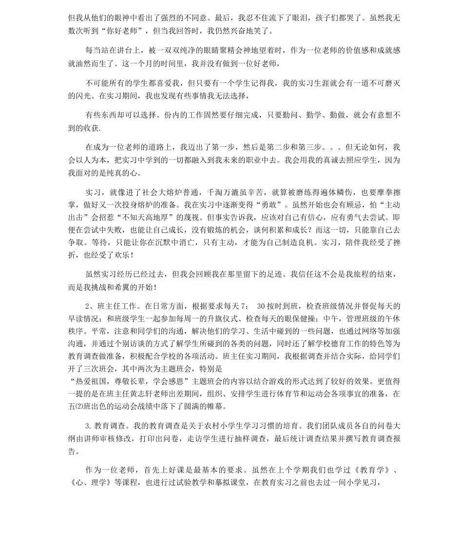 师范实习生实习总结-实习生酒店工作总结_第3页