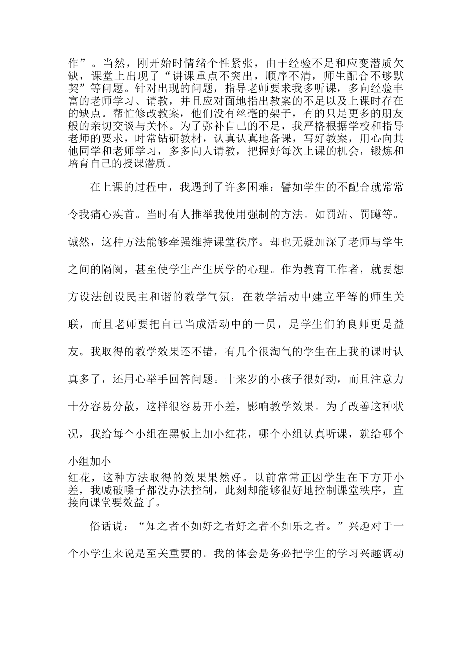 师范生个人实习总结5篇_第2页