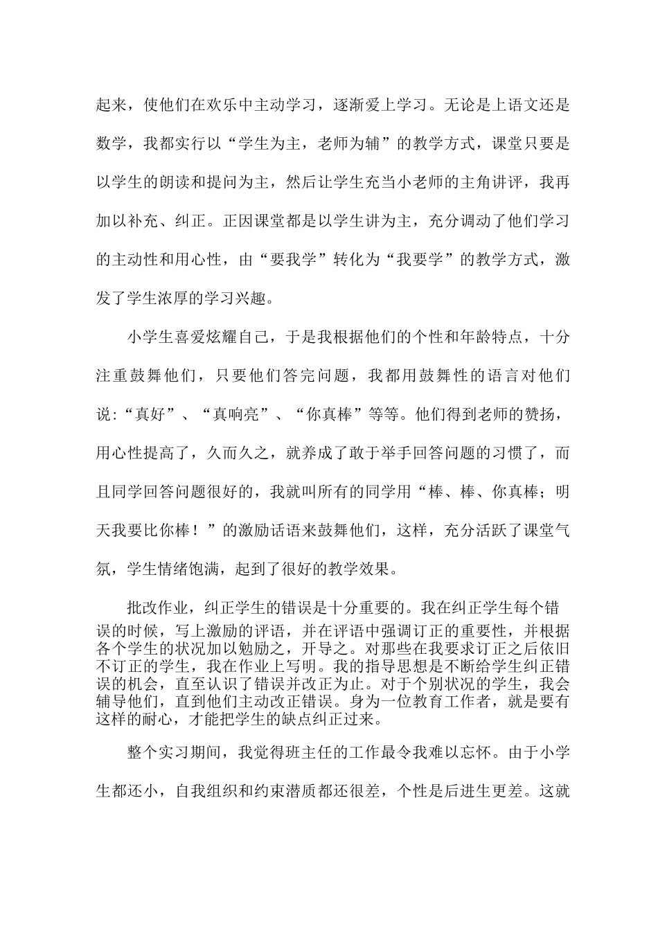 师范生个人实习总结5篇_第3页