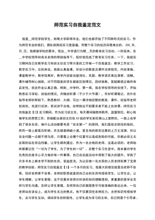 师范实习自我鉴定范文