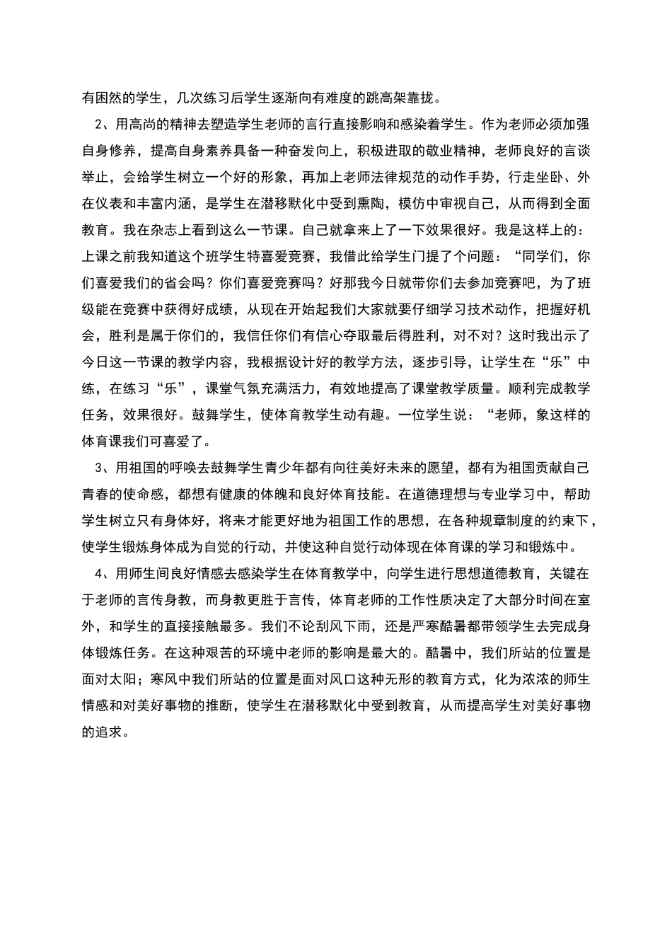 师范生体育教学实习总结_第2页