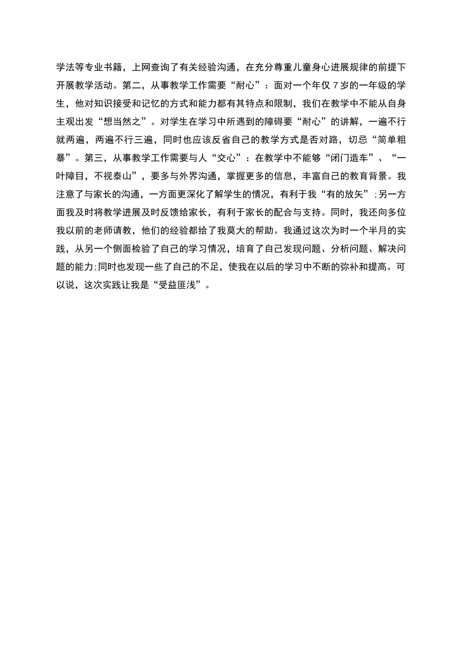 师范生假期教学实践总结_第3页