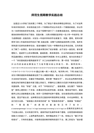 师范生假期教学实践总结