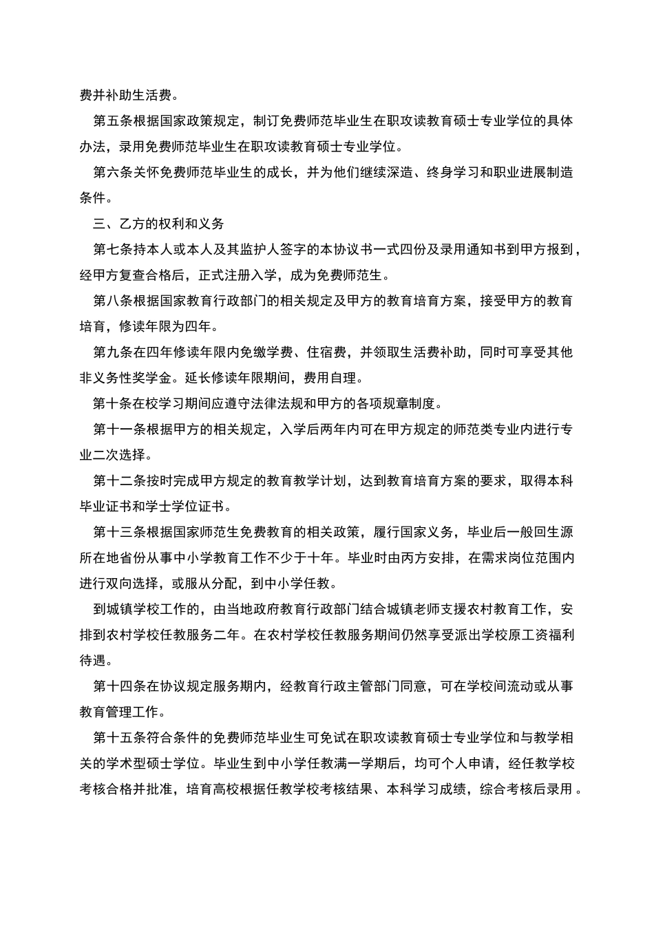 师范生免费教育协议书_第2页