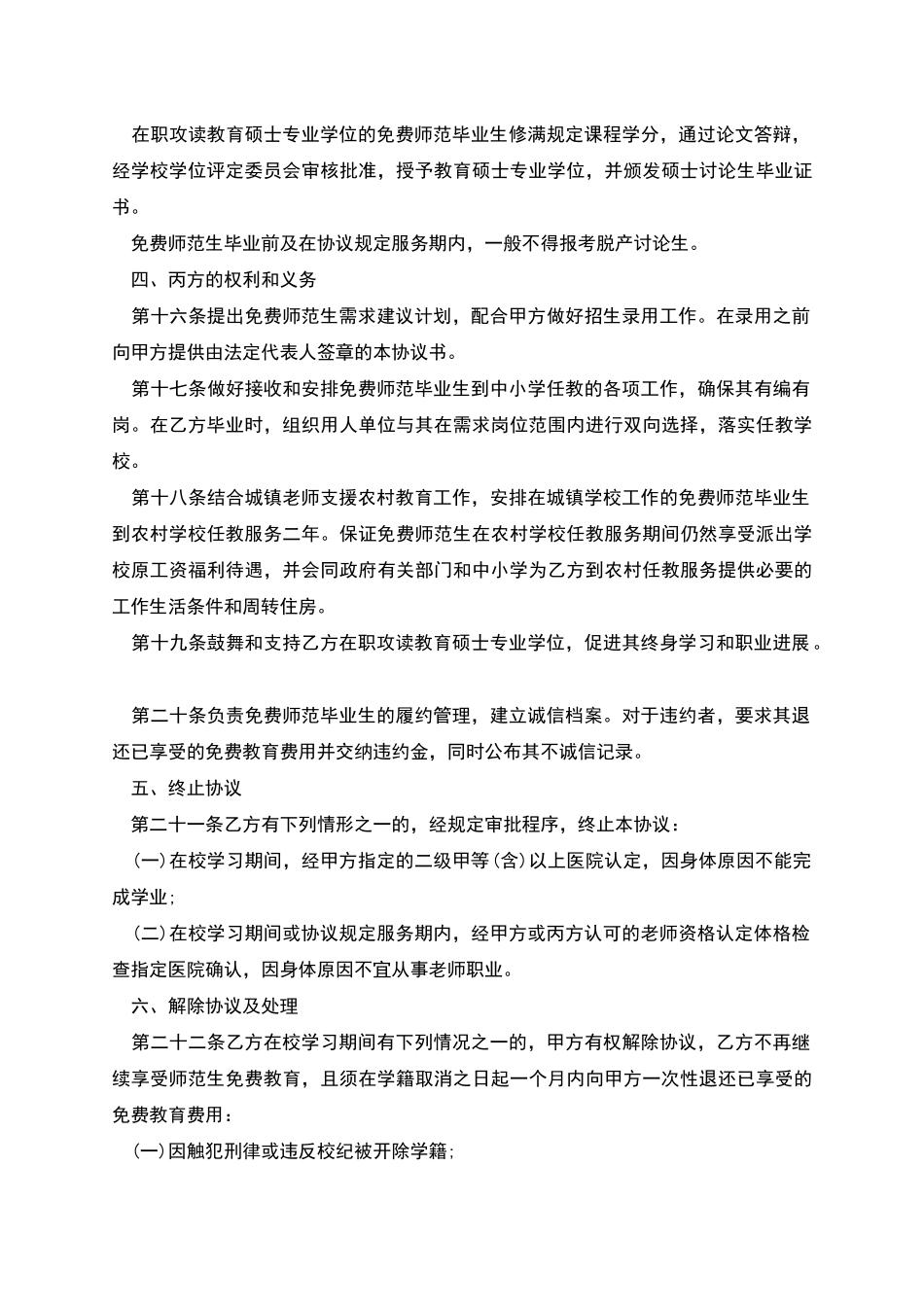 师范生免费教育协议书_第3页