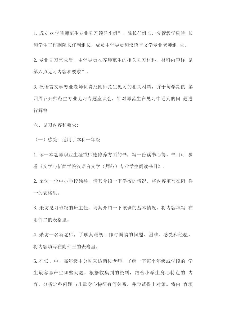 师范生教学见习方案_第2页