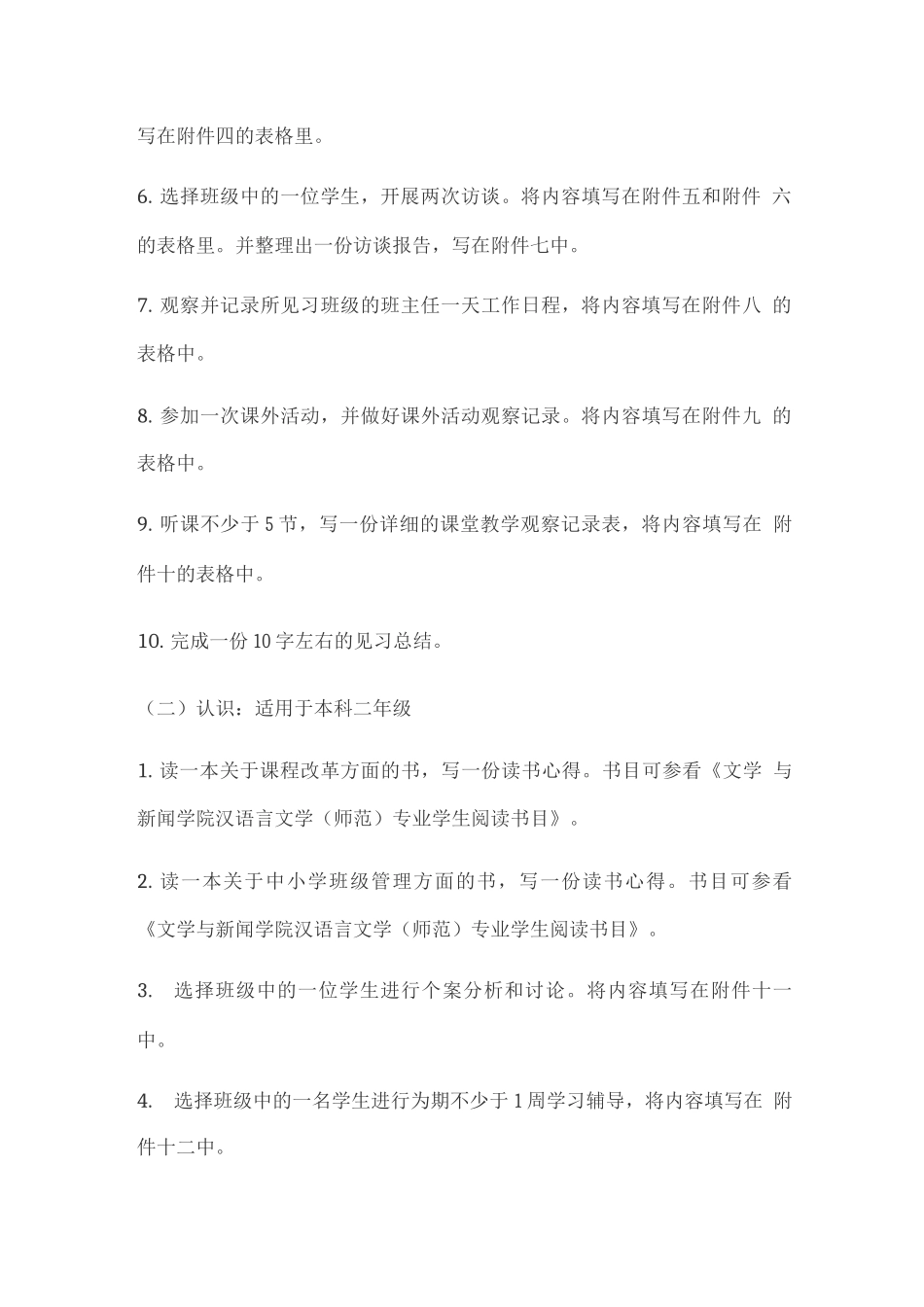 师范生教学见习方案_第3页
