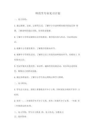 师范生教学见习方案