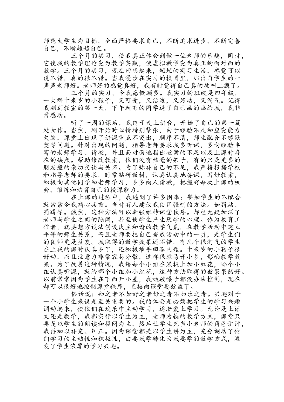 师范生教育实习总结_第2页