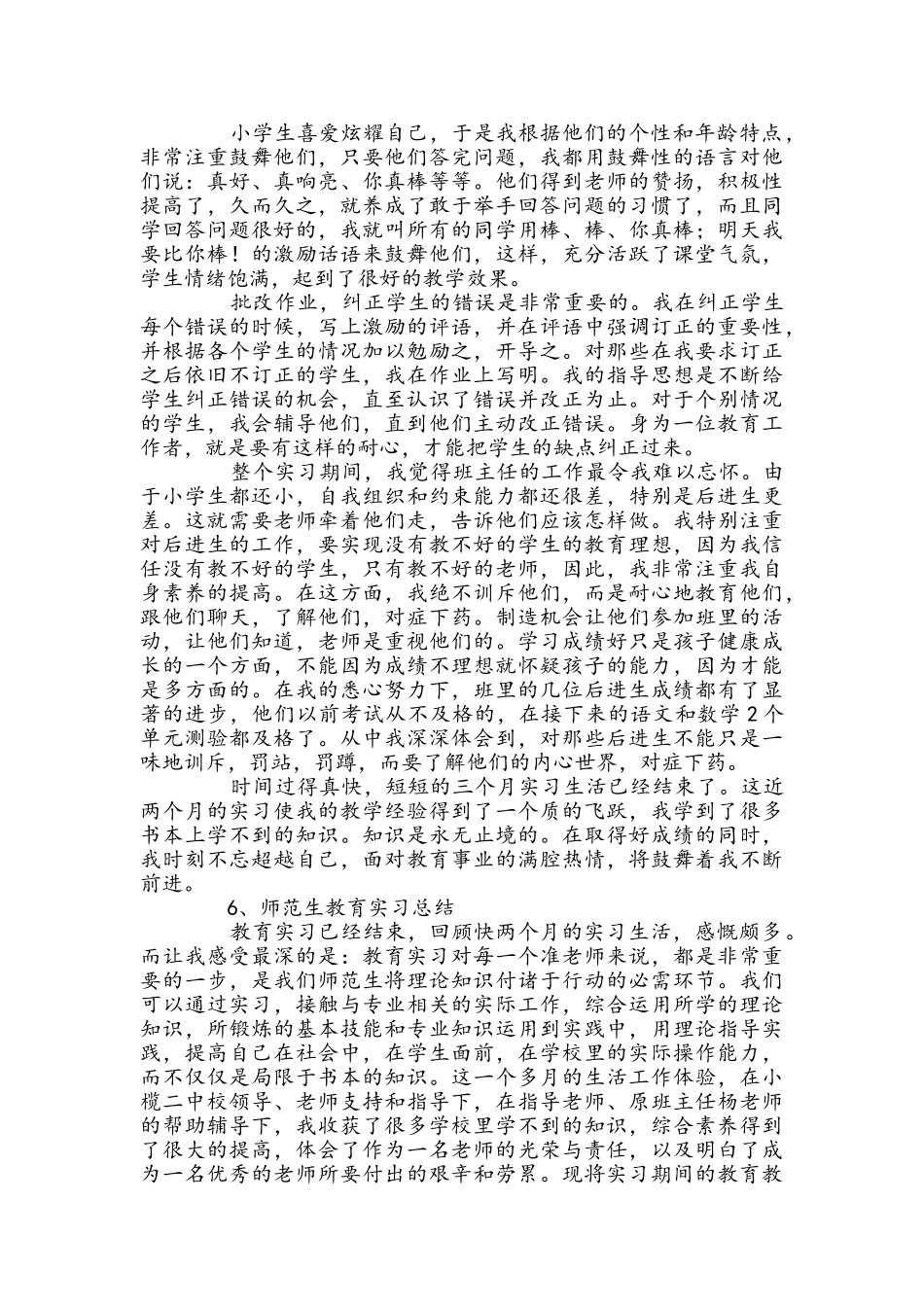 师范生教育实习总结_第3页