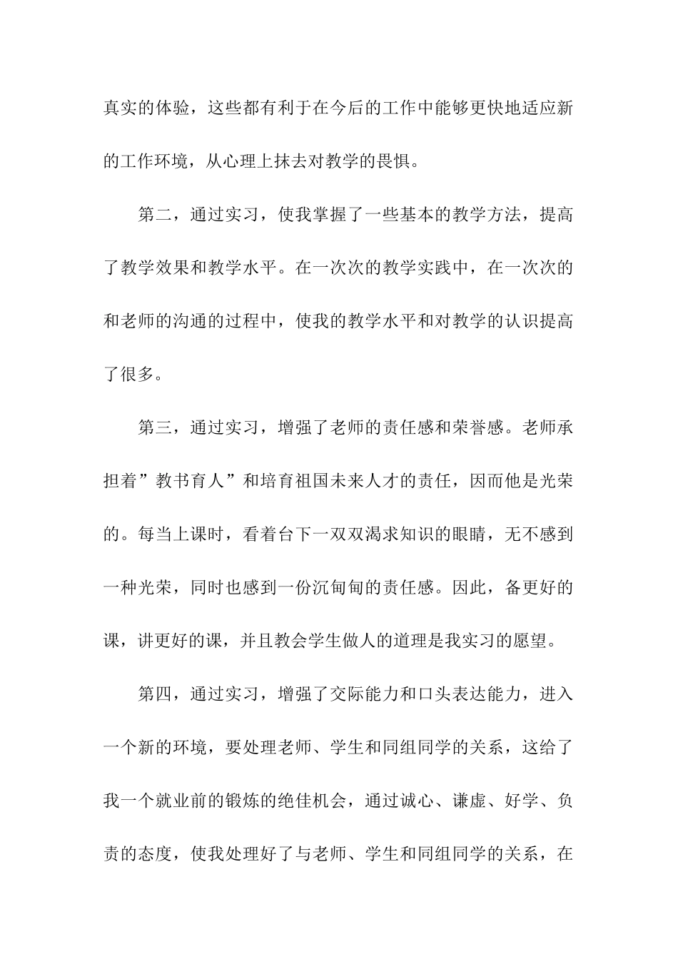 师范生实习总结范文_第2页