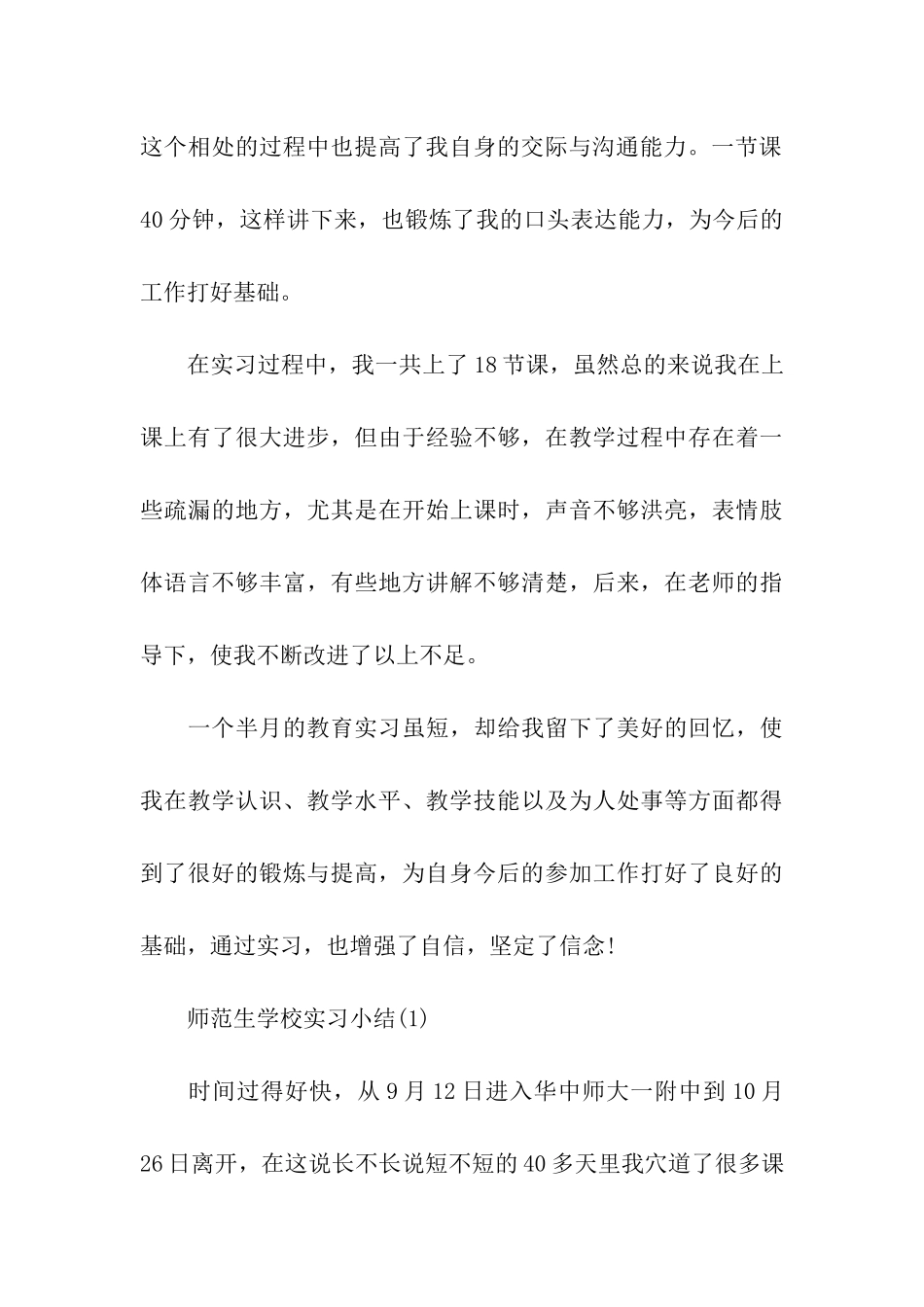 师范生实习总结范文_第3页