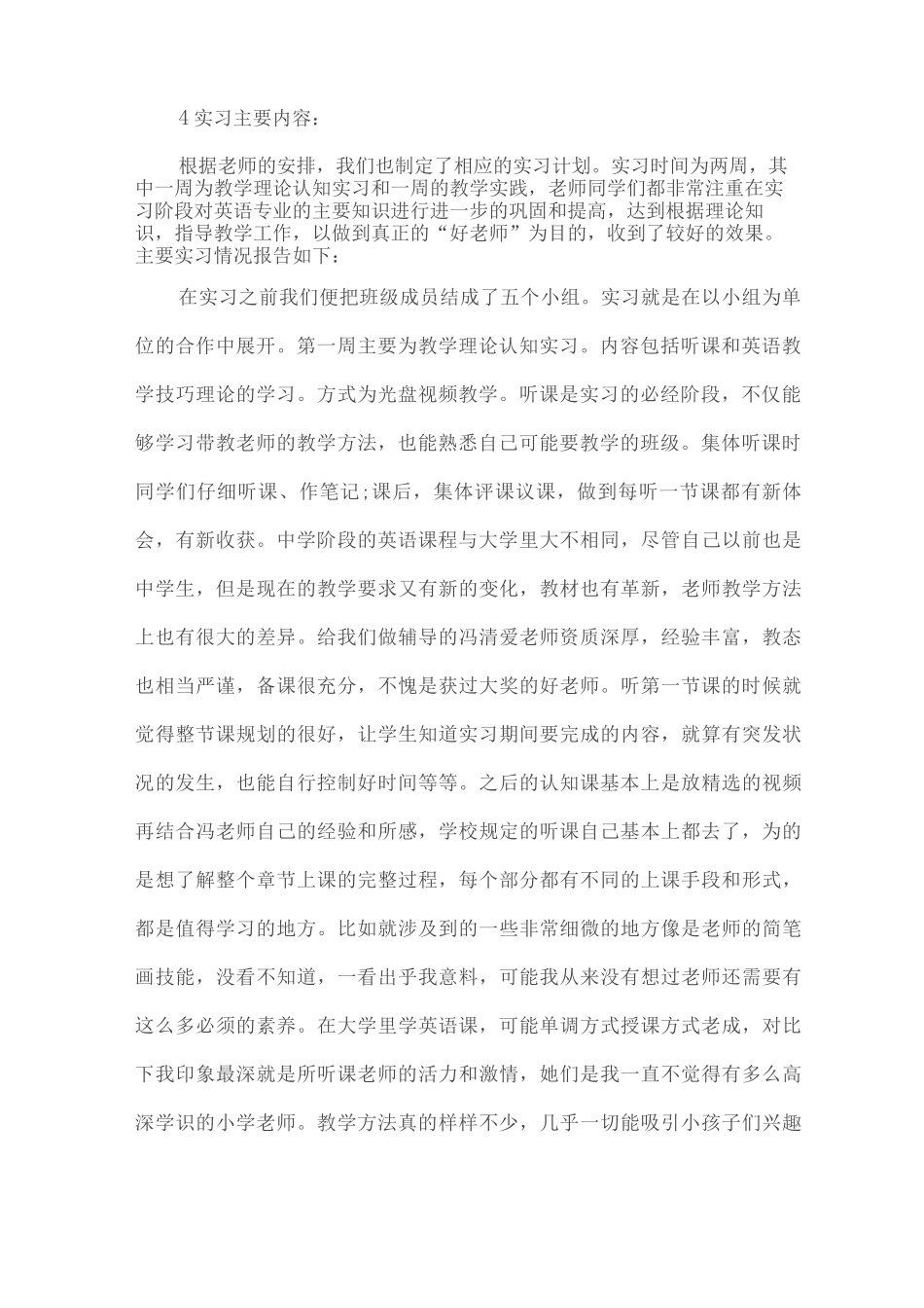 师范类大学生教育实习报告范文30字_第2页