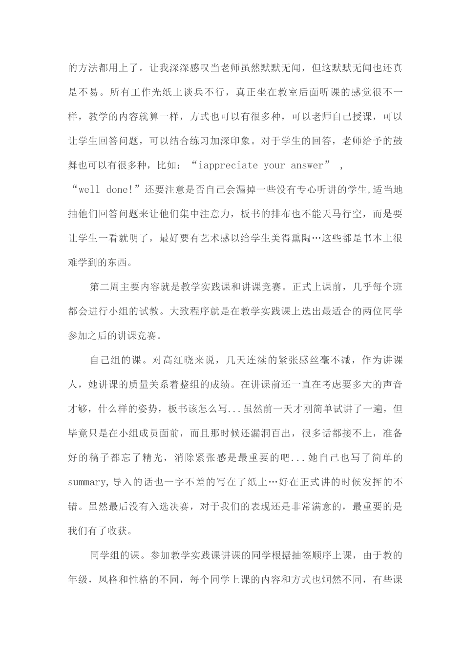 师范类大学生教育实习报告范文30字_第3页