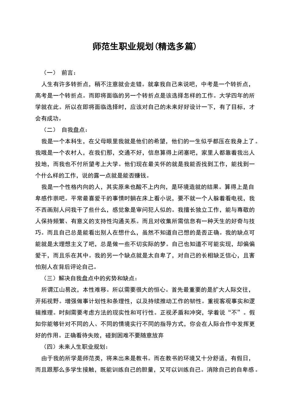 师范生职业规划_第1页