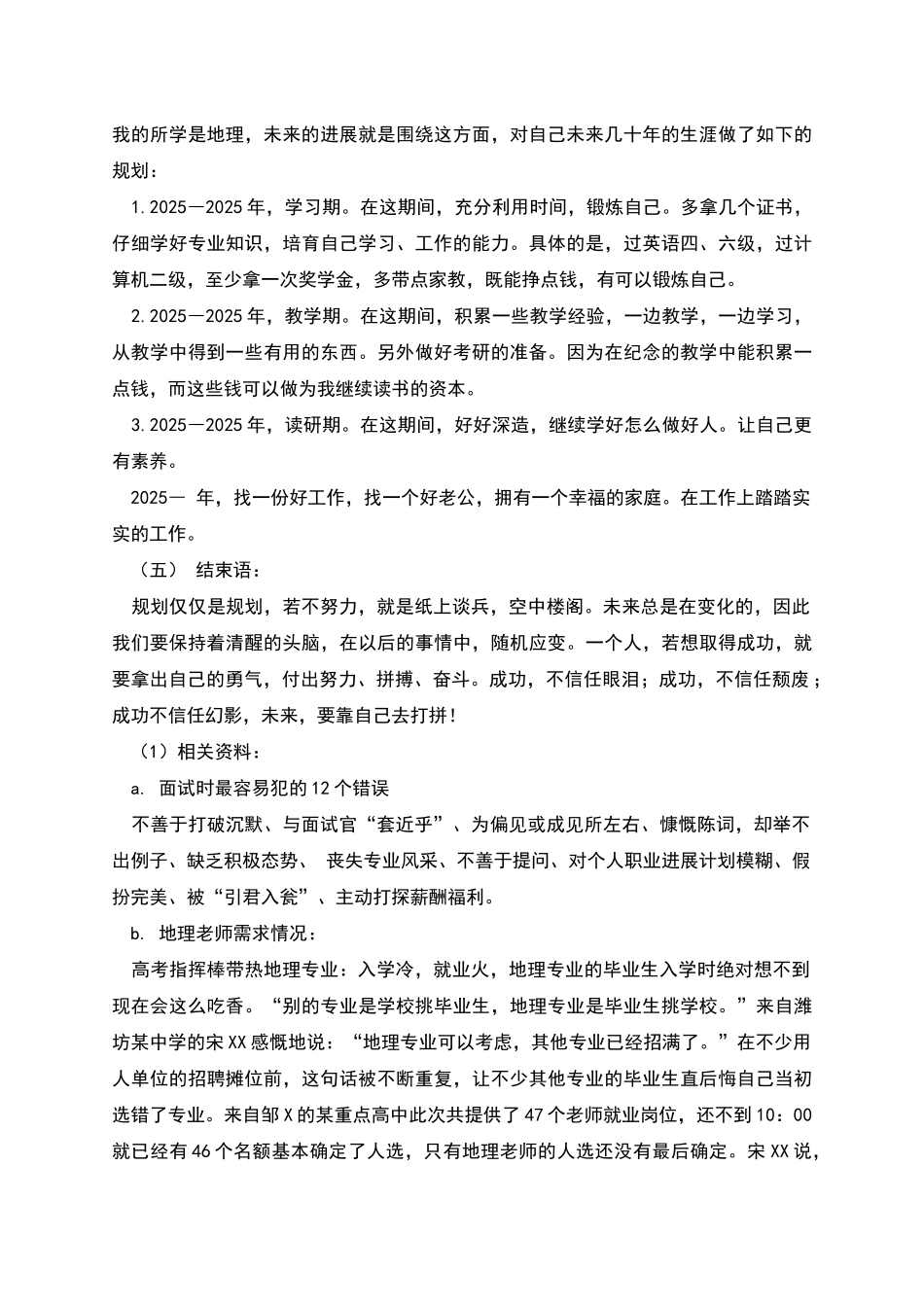 师范生职业规划_第2页