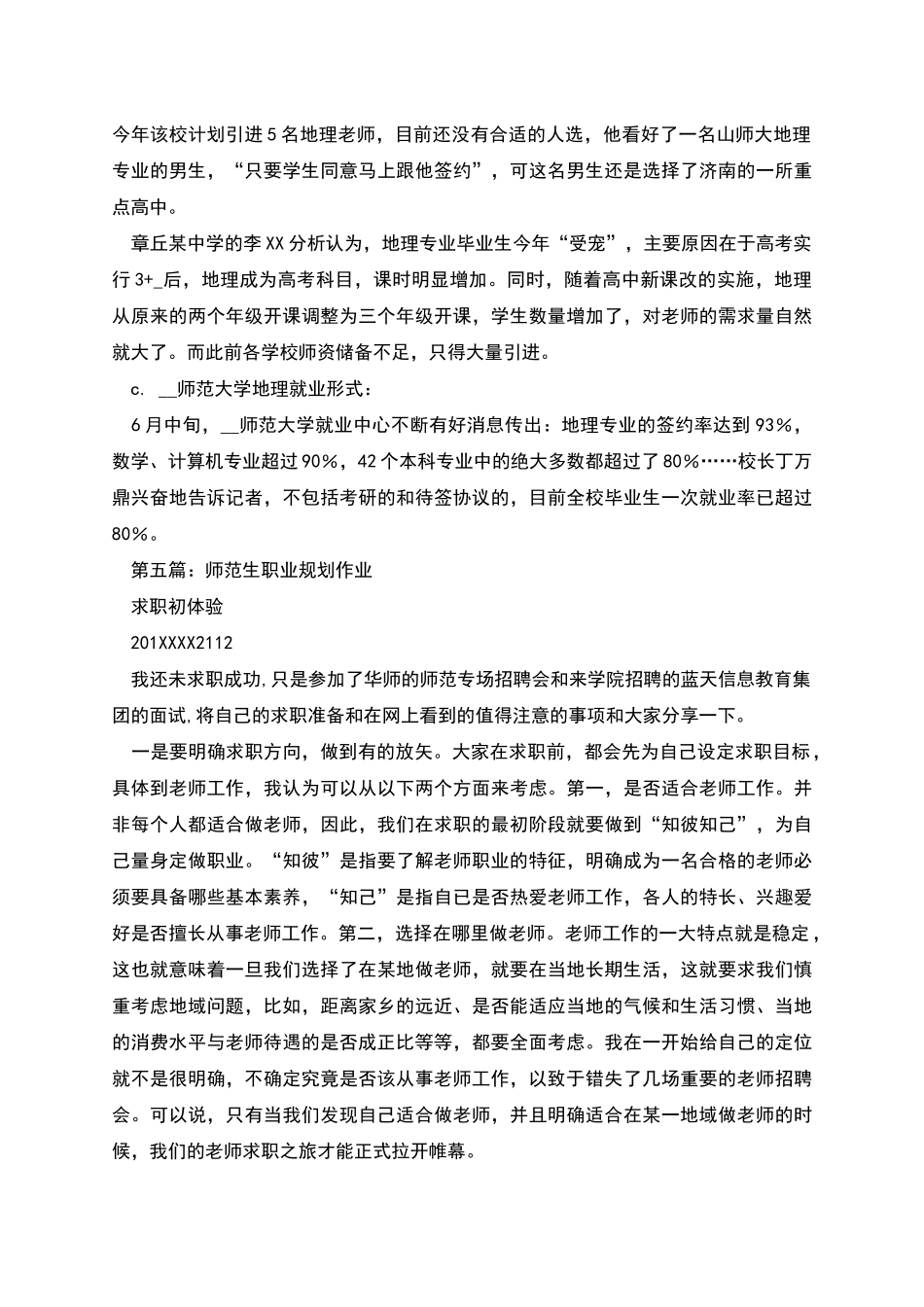 师范生职业规划_第3页