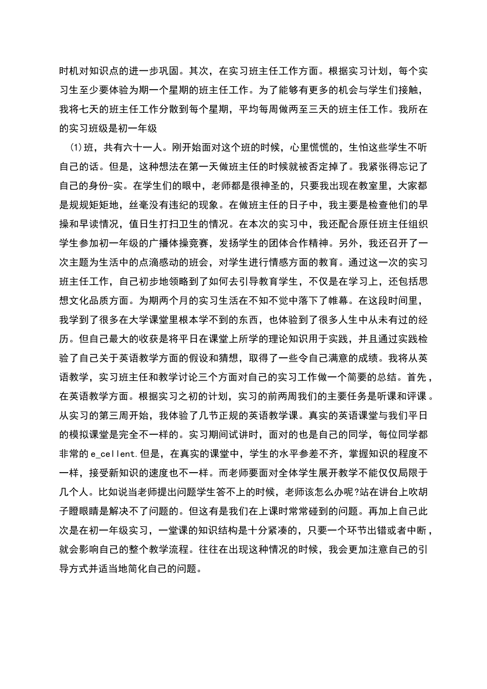 师范生教育实习报告例文欣赏_第2页