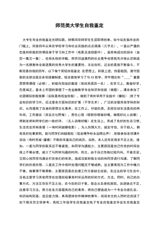 师范类大学生自我鉴定