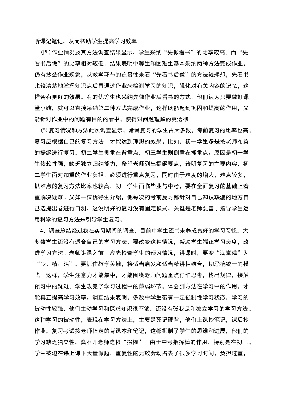 师范生教育调查报告_第2页