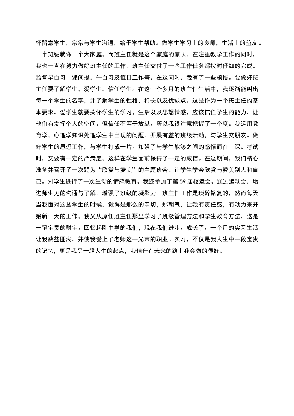 师范类实习报告之四_第2页