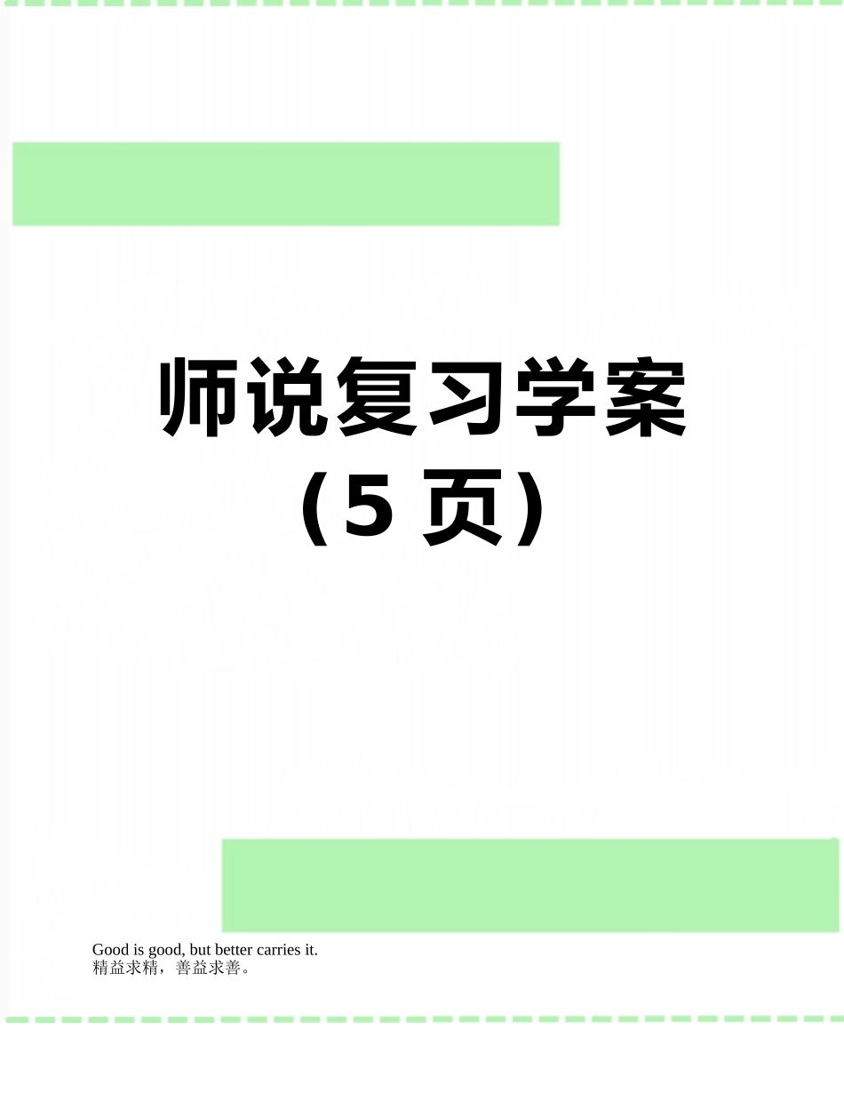 师说复习学案_第1页