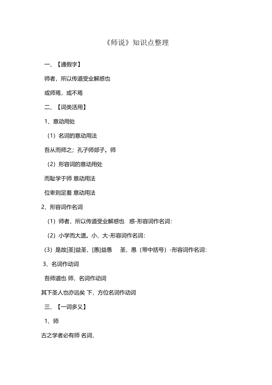 师说复习学案_第2页