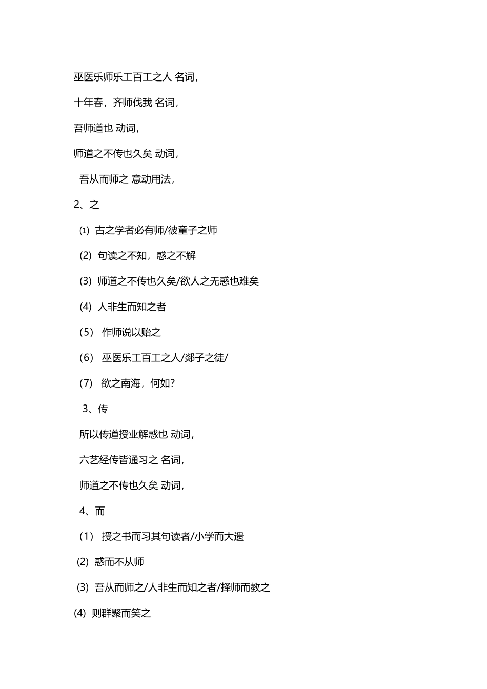 师说复习学案_第3页